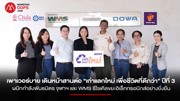 powerbuy wms จุฬา รีไซเคิลขยะอิเล็กทรอนิกส์ Title